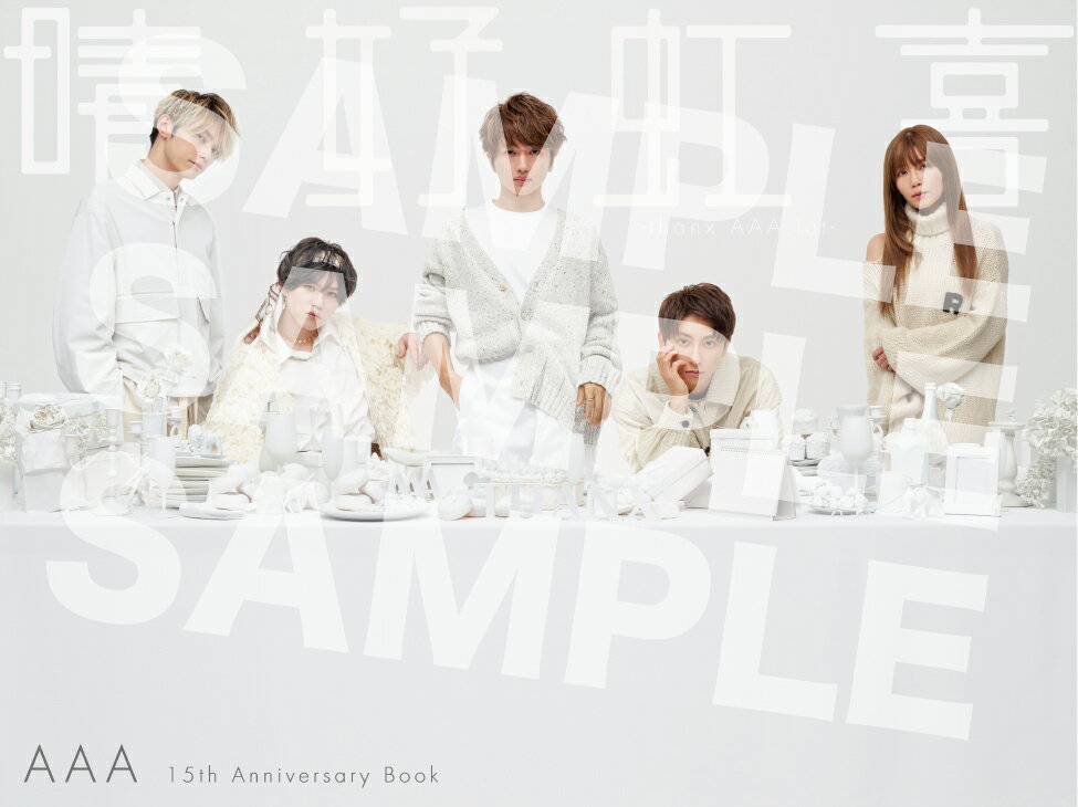 【楽天ブックス限定特典】AAA 15th Anniversary Book 晴好虹喜ーthanx AAA lot-(ポストカード)