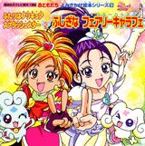 ふたりはプリキュアスプラッシュスター（2）