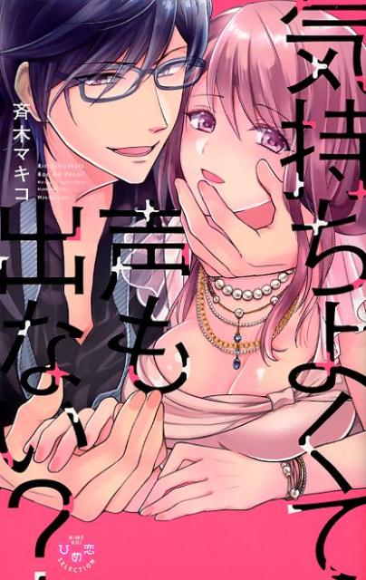 気持ちよくて声も出ない？