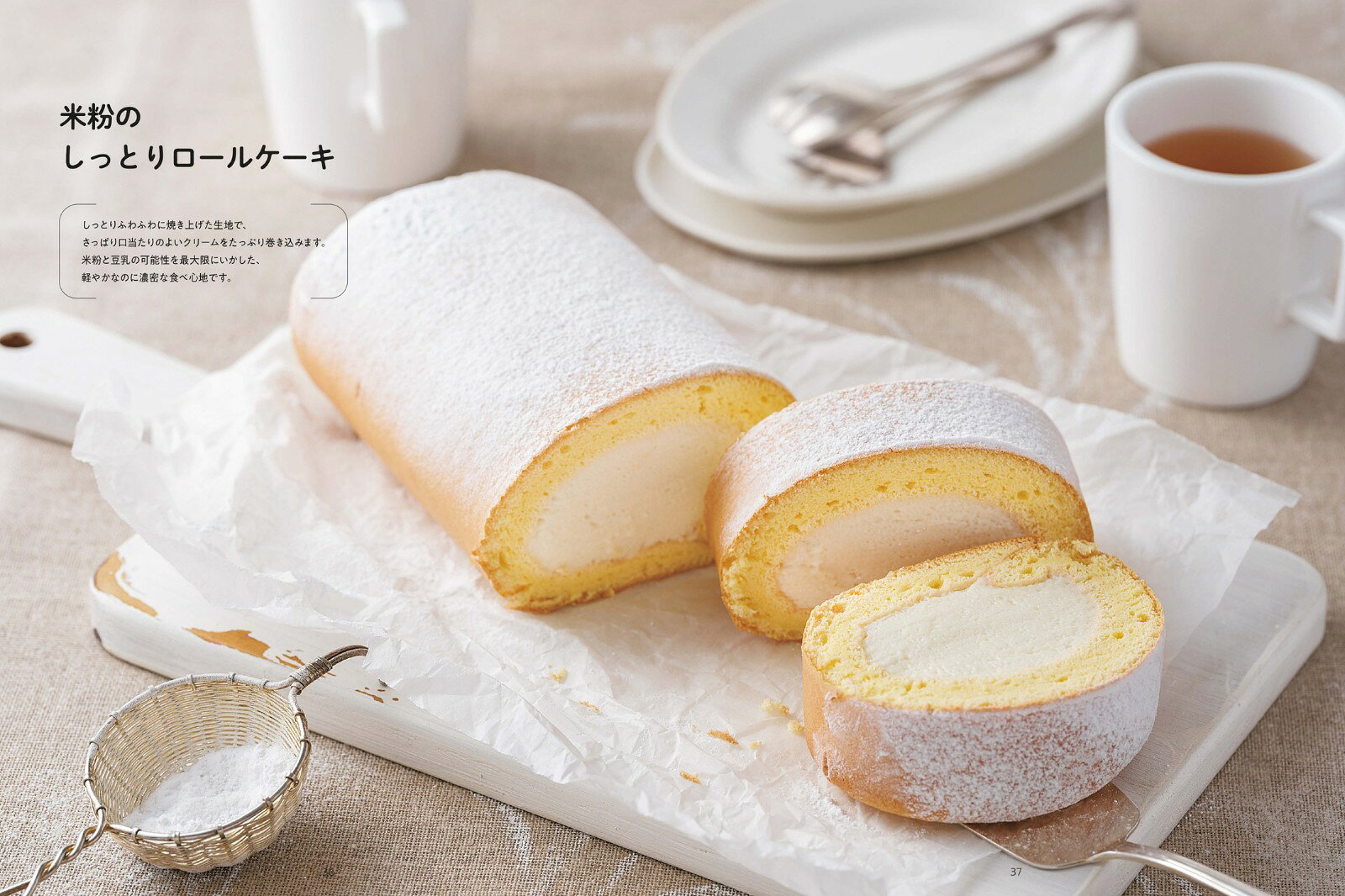 楽天ブックスの豆乳でいいんだ ふわふわホイップもクリームチーズも。 からだにやさしいスイーツ53 [ 小松友子 ]｜アングル2