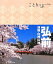 弘前 864円