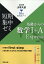 大学入試短期集中ゼミ基礎からの数学1＋A　Express（2025）