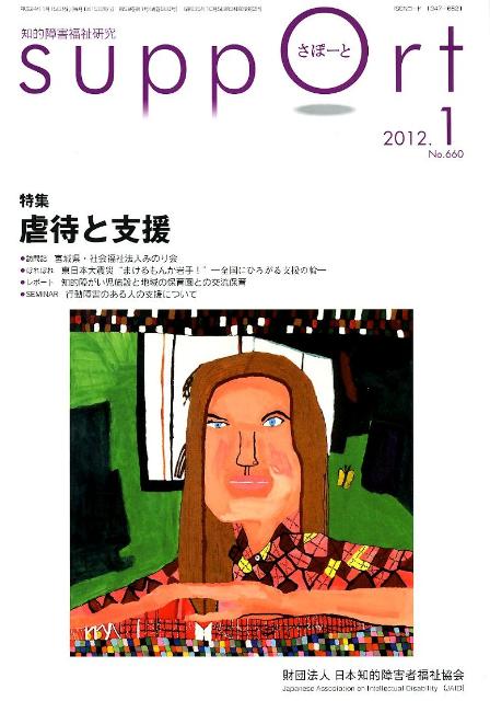 さぽーと（no．660（2012．1））