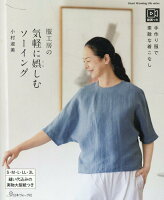 服工房の気軽に娯しむソーイング