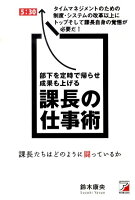 部下を定時で帰らせ成果も上げる課長の仕事術