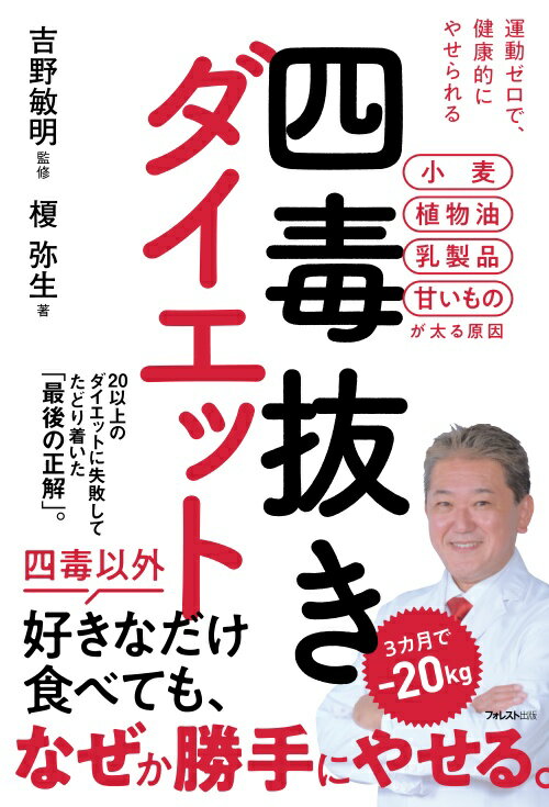 四毒抜きダイエット