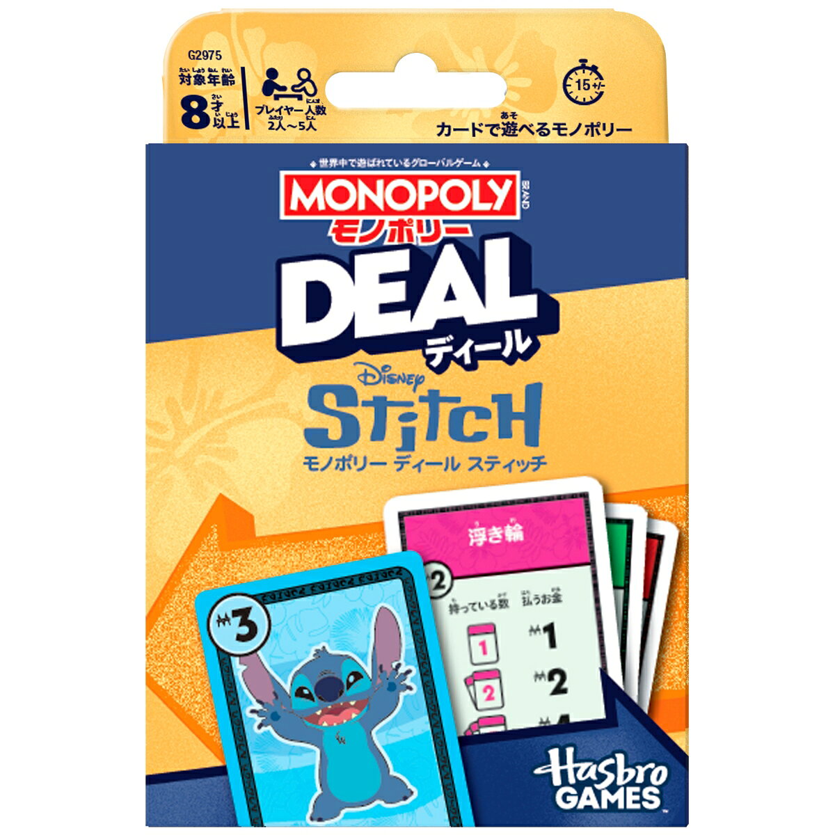 ハズブロ（Hasbro）モノポリー ディール：スティッチ、カードゲーム、ディズニー リロ＆スティッチ、ディズニー公式ライセンスゲーム8才以上、2〜5人用 G2975 正規品
