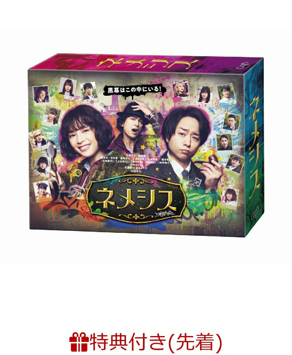 【先着特典】ネメシス DVD-BOX(オリジナルクリアファイル(B6サイズ))