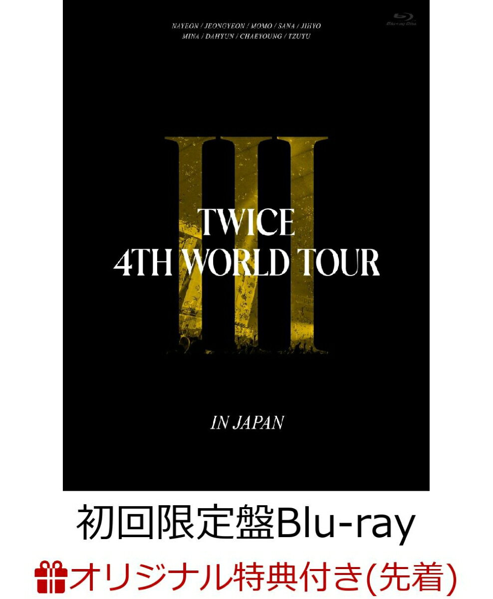 【楽天ブックス限定先着特典】TWICE 4TH WORLD TOUR 