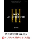 【楽天ブックス限定先着特典】TWICE 4TH WORLD TOUR 'III' IN JAPAN(初回限定盤Blu-ray)【Blu-ray】(クリアポーチ) [ TWICE ]