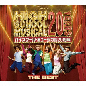 ハイスクール・ミュージカル ザ・ベスト(20周年記念盤)
