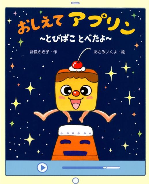 おしえてアプリン