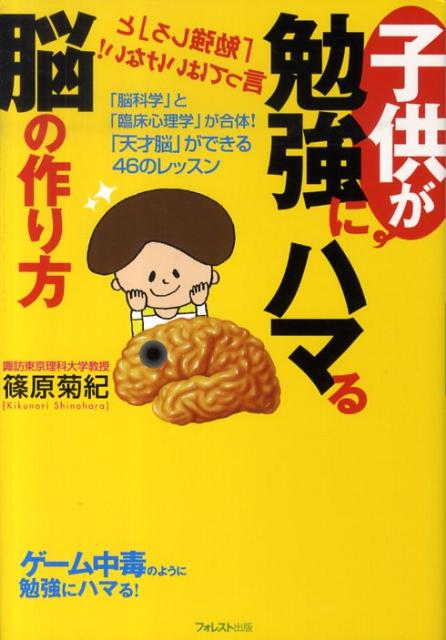 子供が勉強にハマる脳の作り方