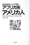 アフリカ系アメリカ人 自由を創造した人々の闘い [ ウォルタ-・ディ-ン・マイヤ-ズ ]