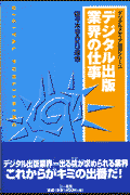デジタル出版業界の仕事の表紙