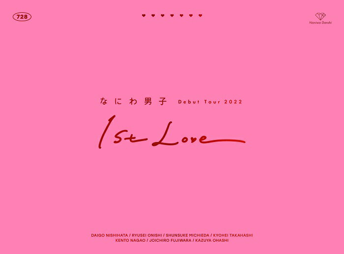 なにわ男子 Debut Tour 2022 1st Love(初回限定盤Blu-ray)【Blu-ray】