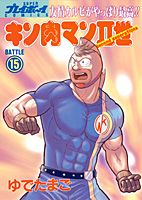 第15巻