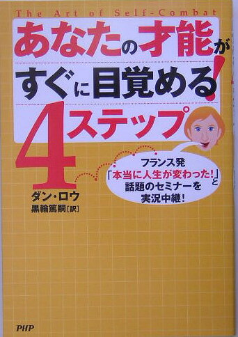 あなたの才能がすぐに目覚める！4ステップ