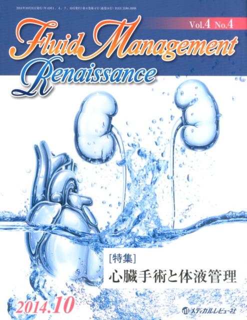 Fluid　Management　Renaissance（4-4）