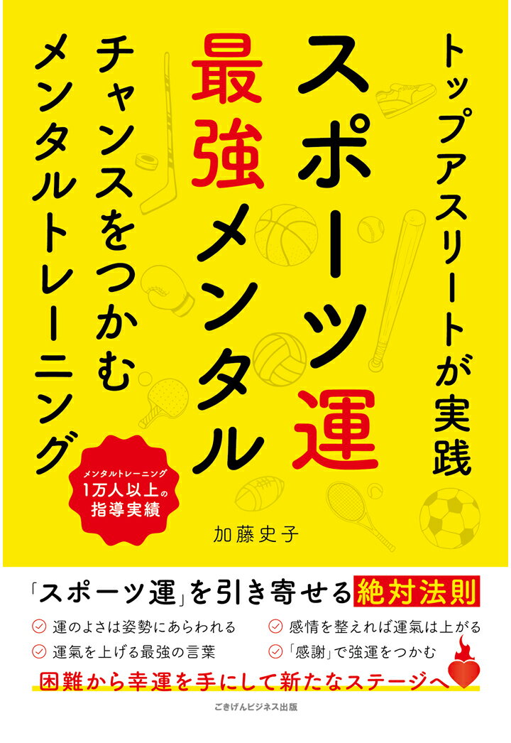 【POD】トップアスリートが実践 スポーツ運最強メンタル チャンスをつかむメンタルトレーニング