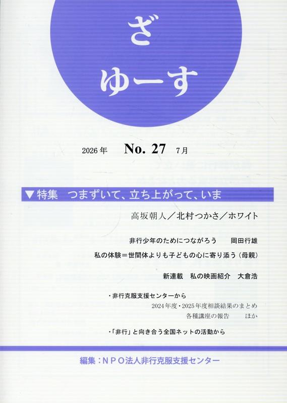 ざ ゆーす No.27