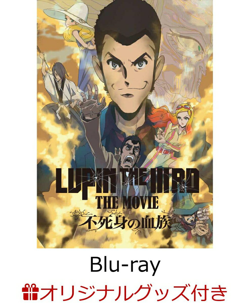 【楽天ブックス限定グッズ+楽天ブックス限定先着特典+他】LUPIN THE IIIRD THE MOVIE 不死身の血族(限定版)【Blu-ray】(小池健監督描き..