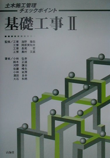 基礎工事（2）