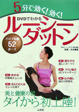 5分で効く！効く！ル-シ-ダットン