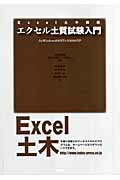 エクセル土質試験入門