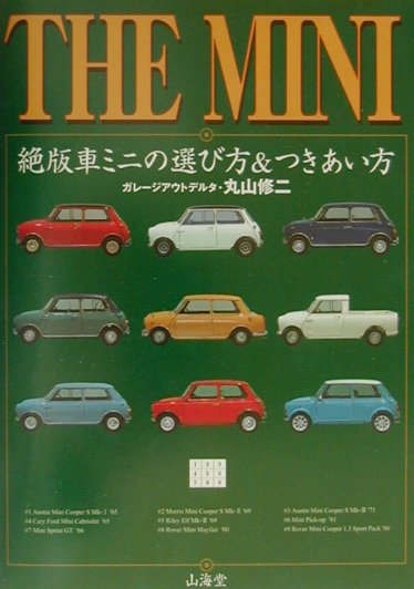 The　Mini 絶版車ミニの選び方＆つきあい方 （Sankaido　motor　books） [ 丸山修二 ]