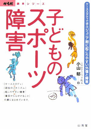 子どものスポ-ツ障害