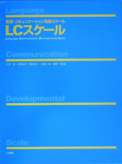 LCスケール