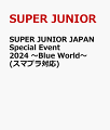 2024年1月20日（土）・21日（日）さいたまスーパーアリーナで開催「SUPER JUNIOR JAPAN Special Event 2024 〜Blue World〜」来日公演をパッケージ化！

SUPER JUNIORが1月20日（土）、21日（日）にさいたまスーパーアリーナにて開催された、
約2年ぶりのスペシャルイベント『SUPER JUNIOR JAPAN Special Event 2024 〜Blue World〜』を早くもパッケージ化！
久しぶりにメンバー9人が揃い、2日間で約5万人を動員したスペシャルイベントを1月21日（日）のパフォーマンスを中心に収録。