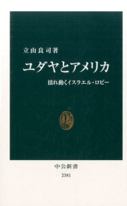 ユダヤとアメリカ