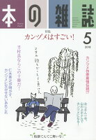 本の雑誌（419号（2018 5））