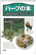 ハ-ブの本
