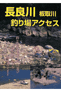 長良川板取川釣り場アクセス