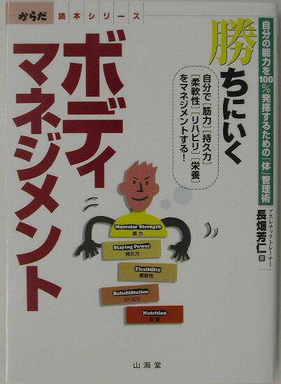 勝ちにいくボディマネジメント