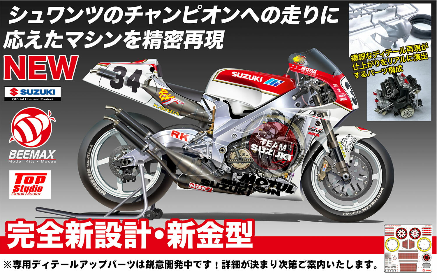 1/12 スズキ RGV-Γ (XR79) 1993 WGP500 チャンピオン 【BX13001】 (プラスチックモデルキット)