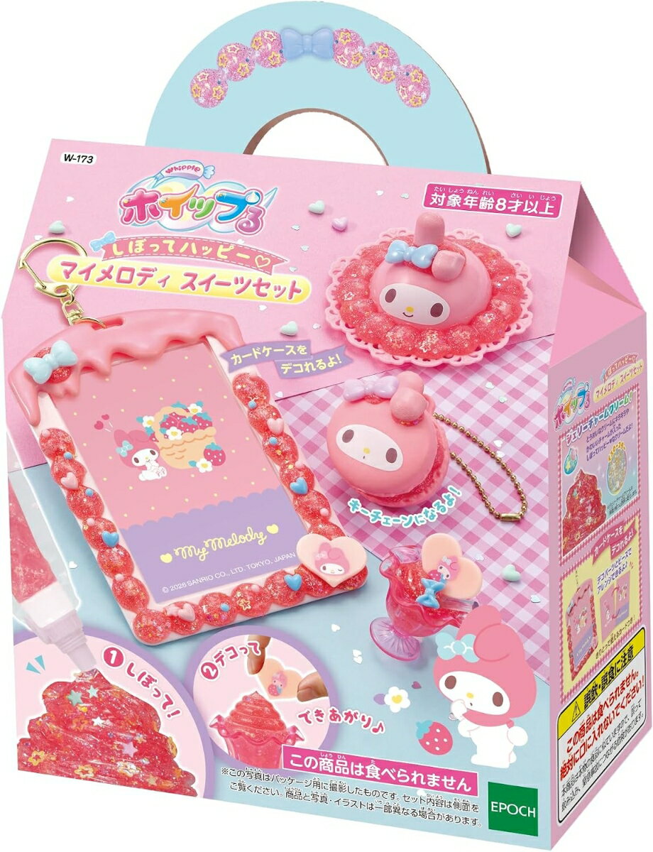 ホイップる しぼってハッピー♡ マイメロディ スイーツセット W-173 8歳以上