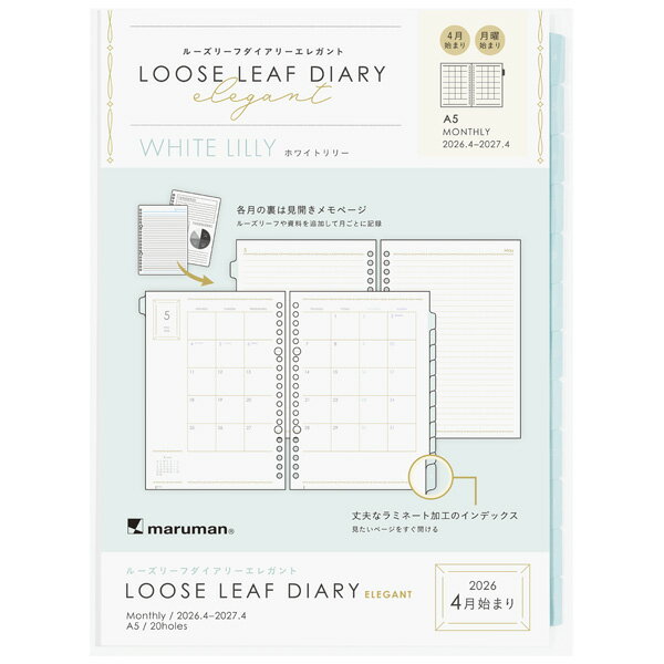 A5 ルーズリーフダイアリー月間2026 ホワイトリリー
