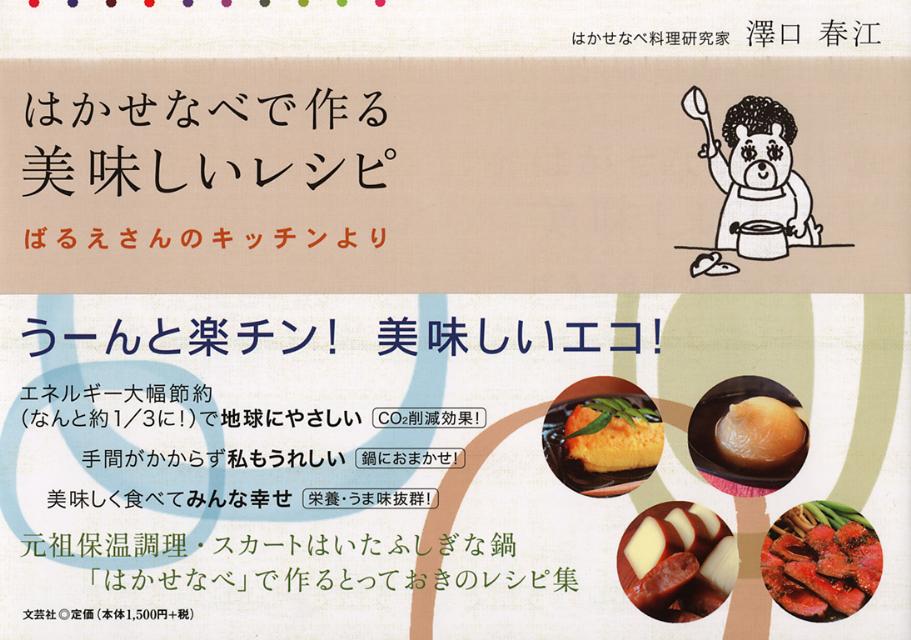 安心・安全・経済的な「保温調理なべ」の本！の表紙画像