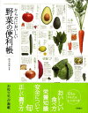 からだにおいしい野菜の便利帳 [ 板