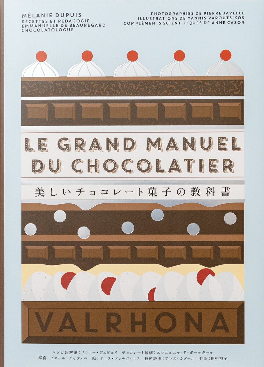 チョコレート菓子のすべてがわかるフランス発のレシピ＆テクニック約１００種。チョコレートの基礎知識＆調温・型抜き・装飾などの基本テクニック４３種、ボンボン・ショコラからケーキまで、バリエーション豊かなレシピ６２種、道具＆技術解説１５種を収録。チョコレート菓子を完全マスターできる１冊。