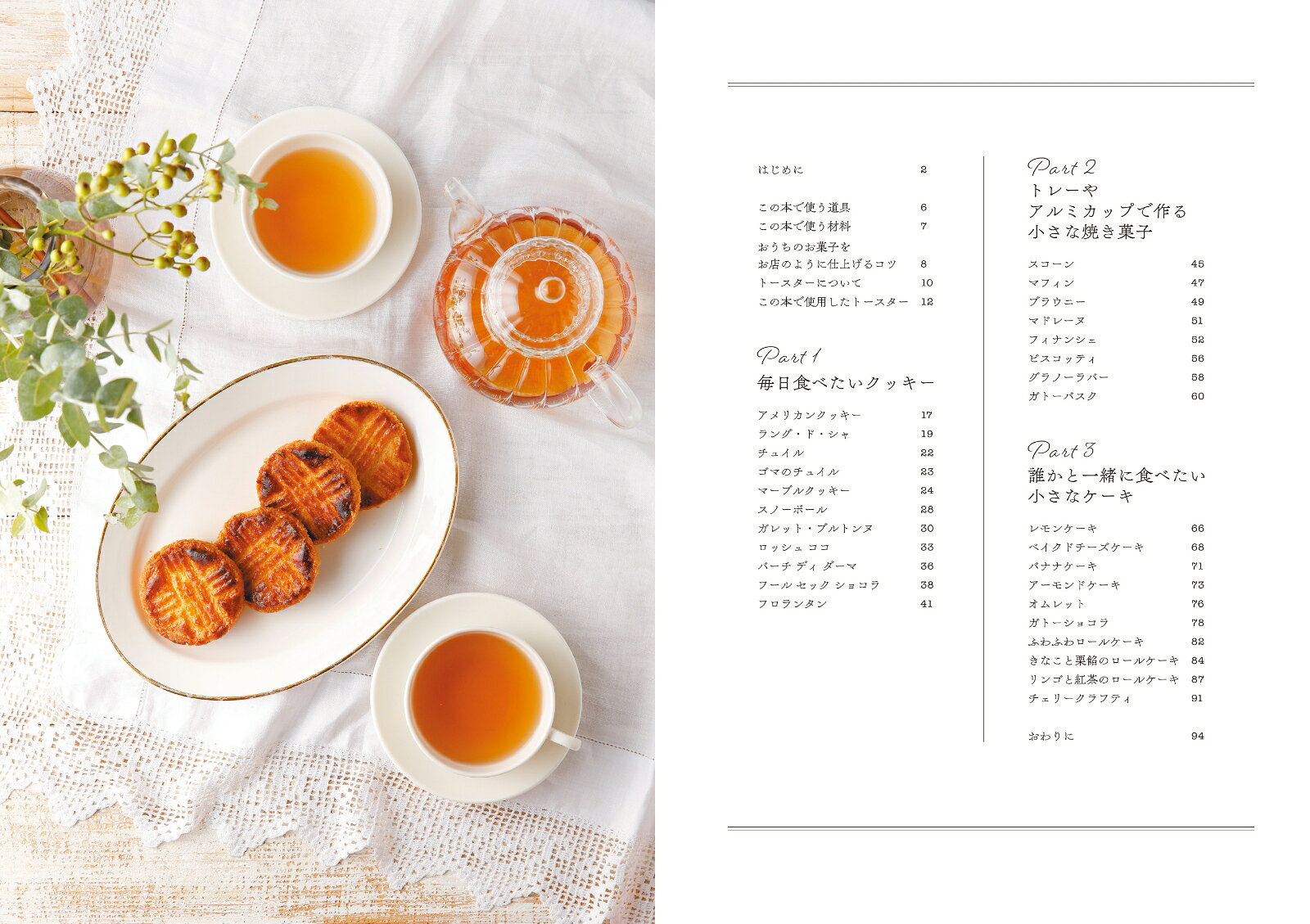 トースターで作れる！食べきりサイズのお菓子 [ 松尾美香 ]