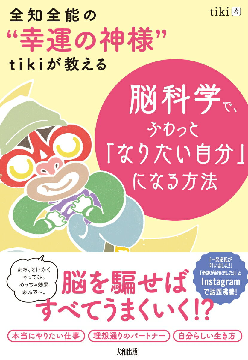 全知全能の“幸運の神様”tikiが教