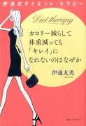 カロリー減らして体重減っても「キレイ」になれないのはなぜか