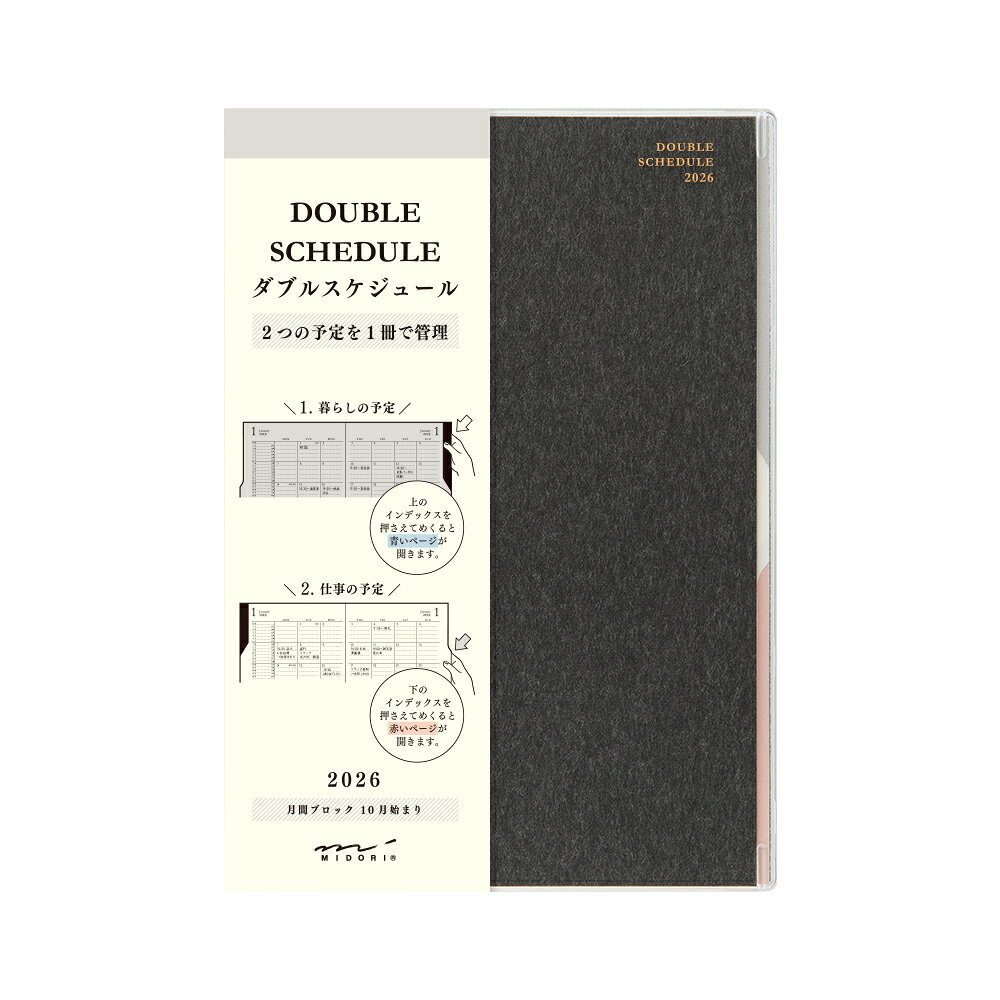 2026年 ダブルスケジュール＜B6＞ 黒