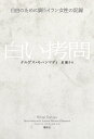 実例弁護士が悩む家族に関する法律相談 専門弁護士による実践的解決のノウハウ