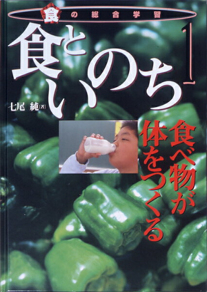 食の総合学習（1）
